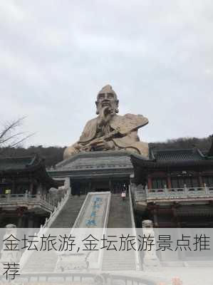 金坛旅游,金坛旅游景点推荐