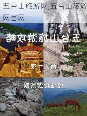 五台山旅游网,五台山旅游网官网