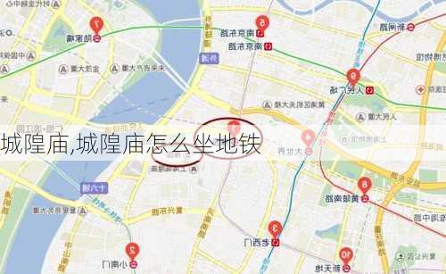 城隍庙,城隍庙怎么坐地铁