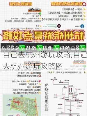 自己去杭州游玩攻略,自己去杭州游玩攻略图