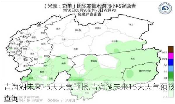 青海湖未来15天天气预报,青海湖未来15天天气预报查询