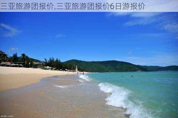 三亚旅游团报价,三亚旅游团报价6日游报价