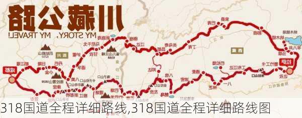 318国道全程详细路线,318国道全程详细路线图