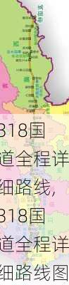 318国道全程详细路线,318国道全程详细路线图