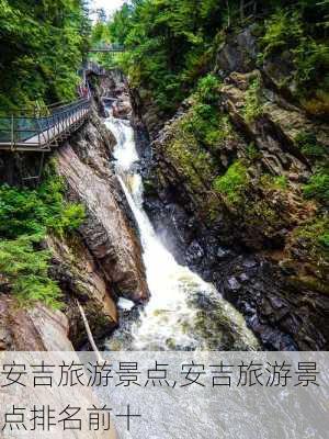 安吉旅游景点,安吉旅游景点排名前十