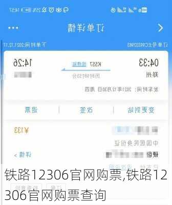 铁路12306官网购票,铁路12306官网购票查询