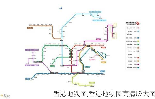 香港地铁图,香港地铁图高清版大图