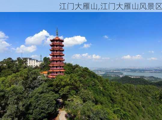 江门大雁山,江门大雁山风景区