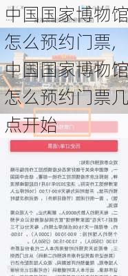 中国国家博物馆怎么预约门票,中国国家博物馆怎么预约门票几点开始