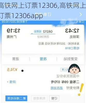 高铁网上订票12306,高铁网上订票12306app