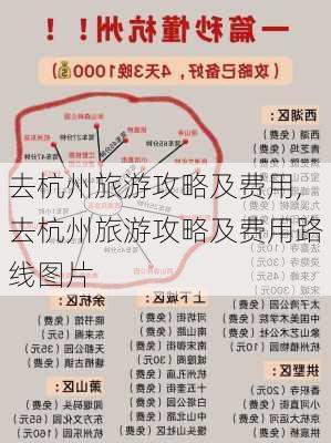 去杭州旅游攻略及费用,去杭州旅游攻略及费用路线图片