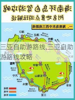 三亚自助游路线,三亚自助游路线攻略