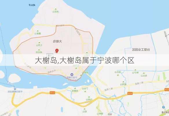 大榭岛,大榭岛属于宁波哪个区