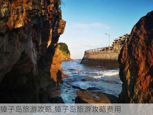 獐子岛旅游攻略,獐子岛旅游攻略费用