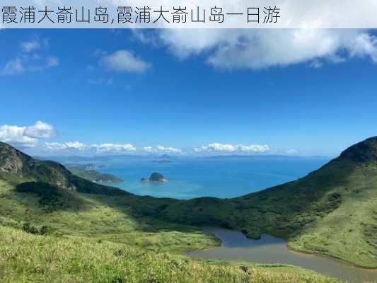 霞浦大嵛山岛,霞浦大嵛山岛一日游