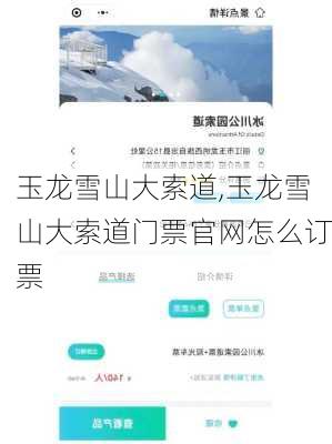 玉龙雪山大索道,玉龙雪山大索道门票官网怎么订票