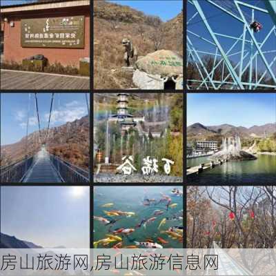 房山旅游网,房山旅游信息网