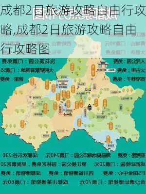 成都2日旅游攻略自由行攻略,成都2日旅游攻略自由行攻略图