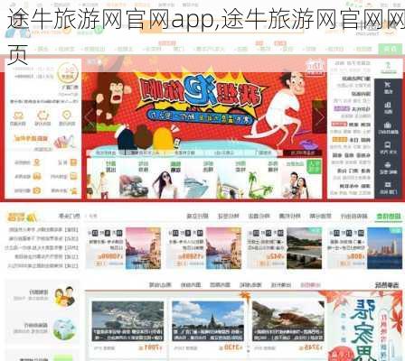 途牛旅游网官网app,途牛旅游网官网网页