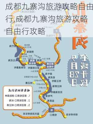 成都九寨沟旅游攻略自由行,成都九寨沟旅游攻略自由行攻略