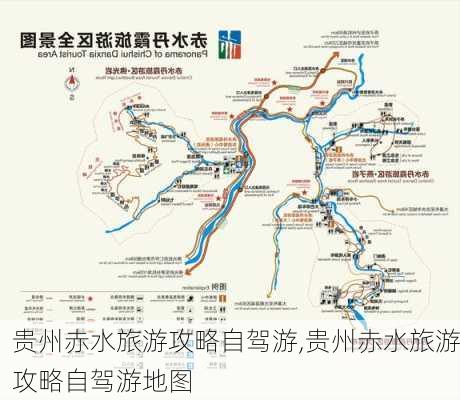 贵州赤水旅游攻略自驾游,贵州赤水旅游攻略自驾游地图