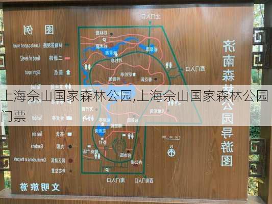 上海佘山国家森林公园,上海佘山国家森林公园门票