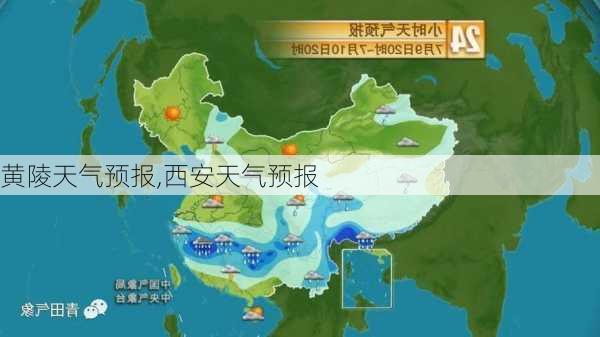 黄陵天气预报,西安天气预报