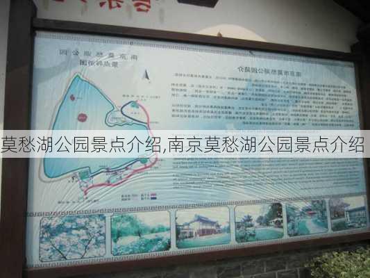 莫愁湖公园景点介绍,南京莫愁湖公园景点介绍