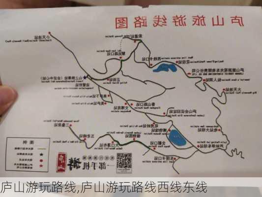 庐山游玩路线,庐山游玩路线西线东线