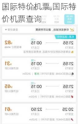 国际特价机票,国际特价机票查询