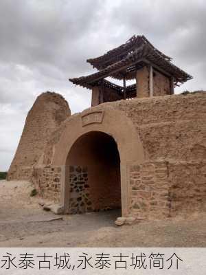 永泰古城,永泰古城简介