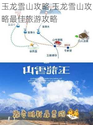 玉龙雪山攻略,玉龙雪山攻略最佳旅游攻略