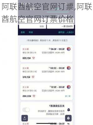 阿联酋航空官网订票,阿联酋航空官网订票价格
