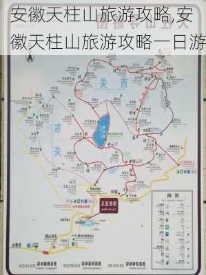 安徽天柱山旅游攻略,安徽天柱山旅游攻略一日游