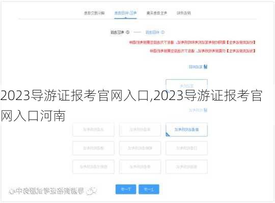 2023导游证报考官网入口,2023导游证报考官网入口河南