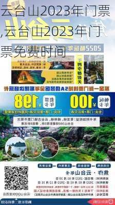 云台山2023年门票,云台山2023年门票免费时间