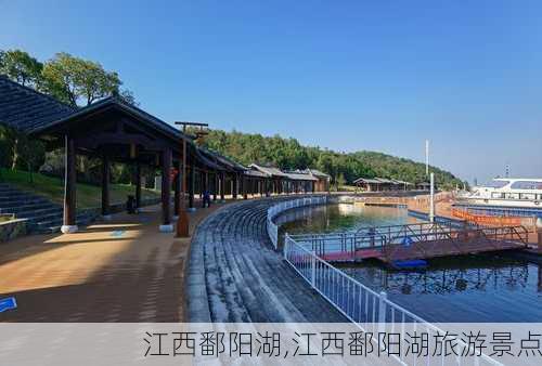 江西鄱阳湖,江西鄱阳湖旅游景点