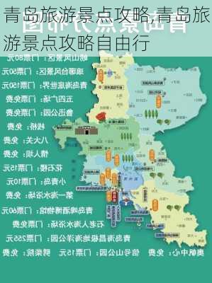 青岛旅游景点攻略,青岛旅游景点攻略自由行