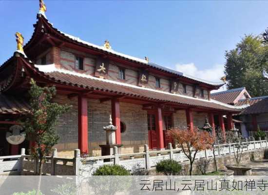 云居山,云居山真如禅寺