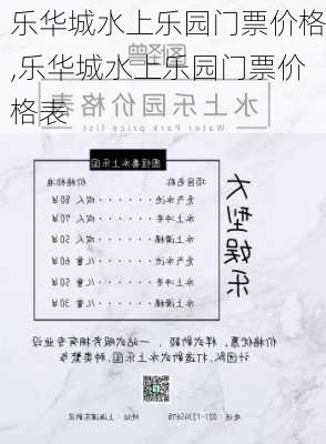 乐华城水上乐园门票价格,乐华城水上乐园门票价格表