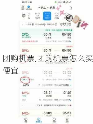 团购机票,团购机票怎么买便宜