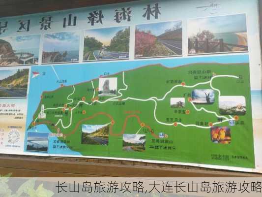 长山岛旅游攻略,大连长山岛旅游攻略