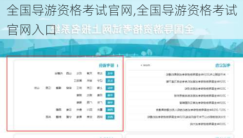 全国导游资格考试官网,全国导游资格考试官网入口