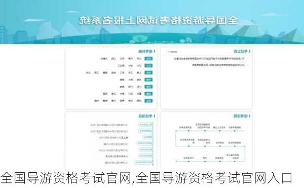 全国导游资格考试官网,全国导游资格考试官网入口