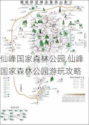 仙峰国家森林公园,仙峰国家森林公园游玩攻略