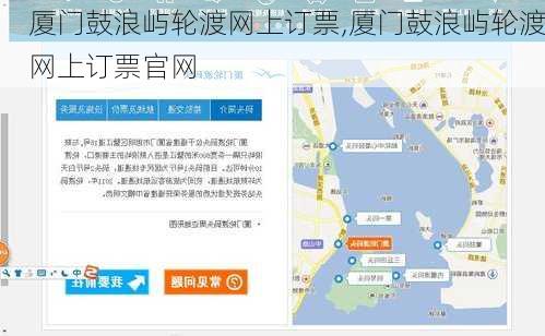 厦门鼓浪屿轮渡网上订票,厦门鼓浪屿轮渡网上订票官网