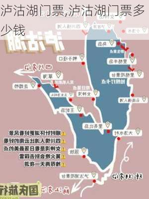 泸沽湖门票,泸沽湖门票多少钱