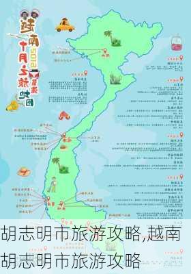 胡志明市旅游攻略,越南胡志明市旅游攻略