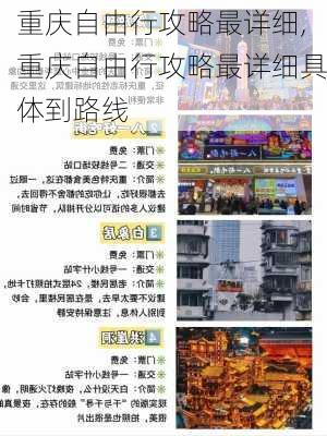 重庆自由行攻略最详细,重庆自由行攻略最详细具体到路线