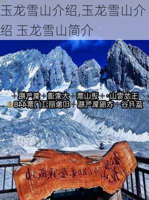 玉龙雪山介绍,玉龙雪山介绍 玉龙雪山简介